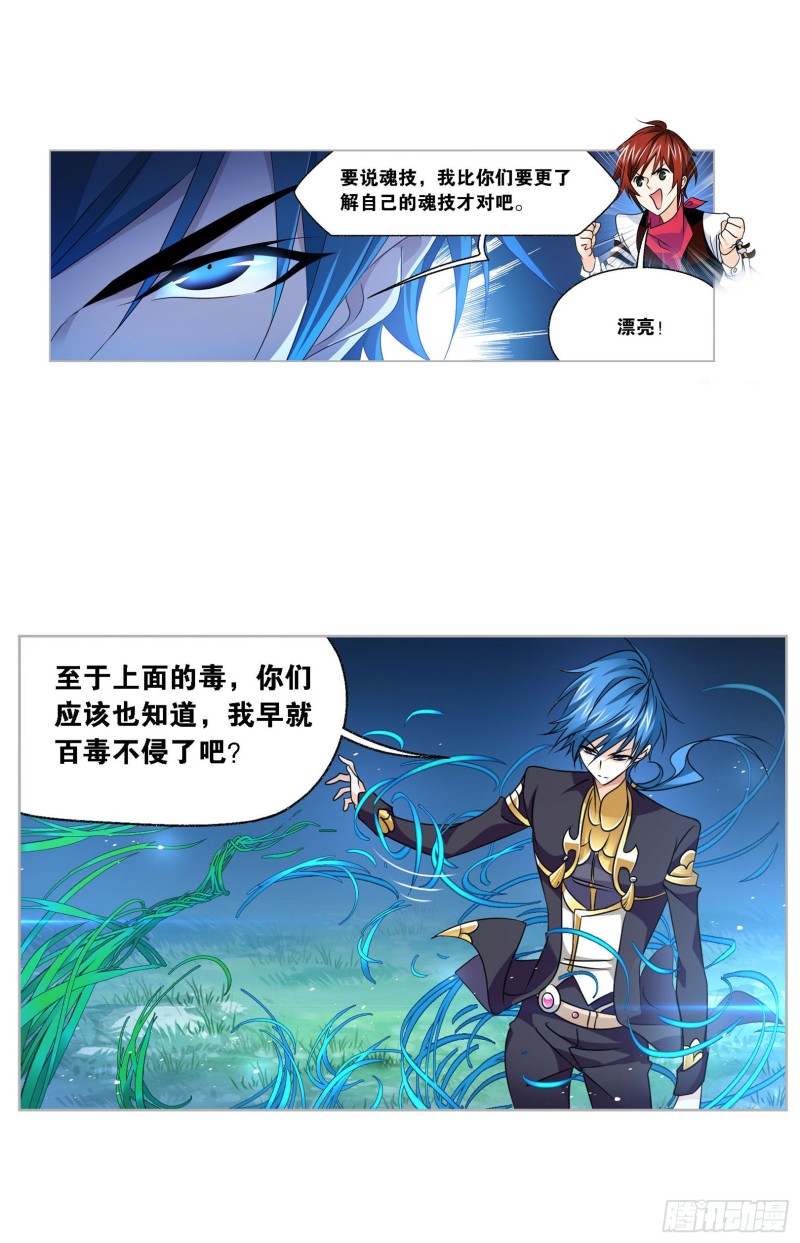 《斗罗大陆》漫画最新章节第272话 押题（2）免费下拉式在线观看章节第【10】张图片