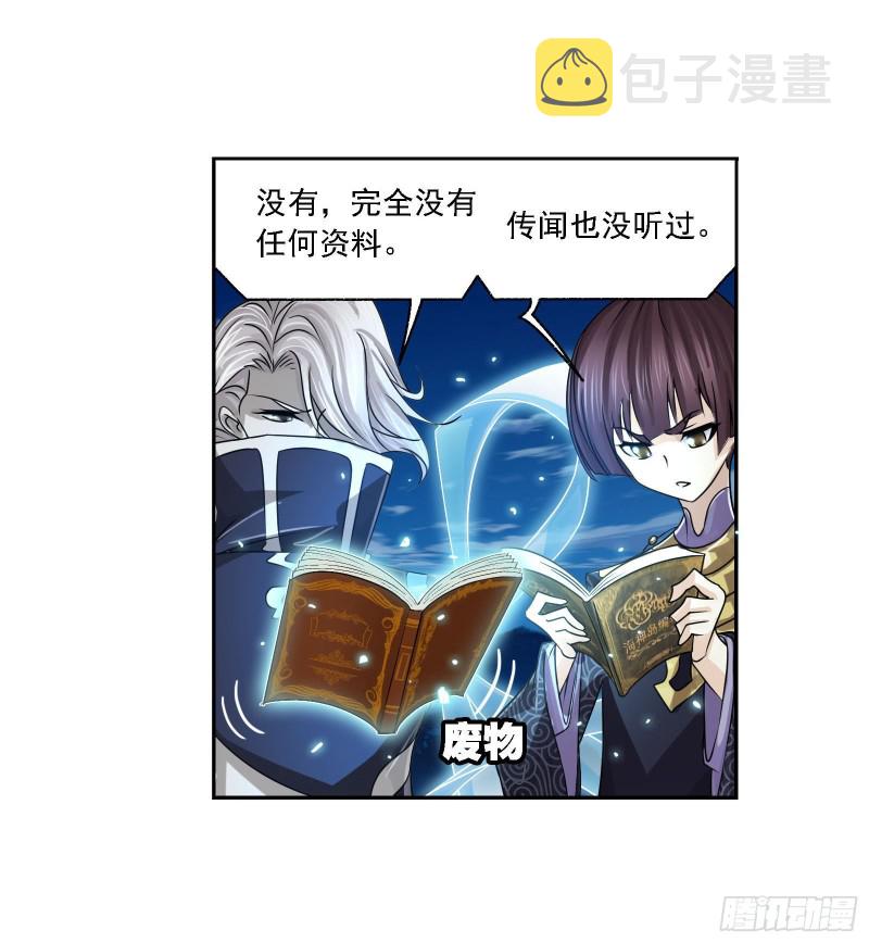 《斗罗大陆》漫画最新章节第272话 押题（2）免费下拉式在线观看章节第【17】张图片