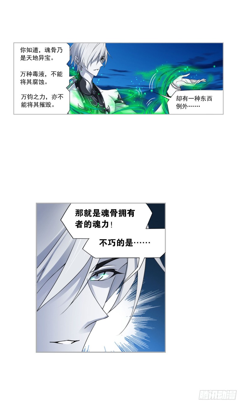 《斗罗大陆》漫画最新章节第273话 与自我的战斗（2）免费下拉式在线观看章节第【31】张图片