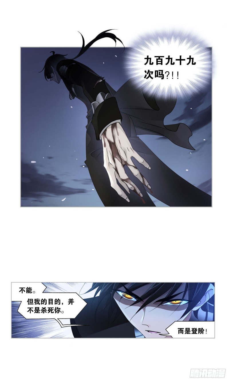 《斗罗大陆》漫画最新章节第273话 与自我的战斗（2）免费下拉式在线观看章节第【6】张图片