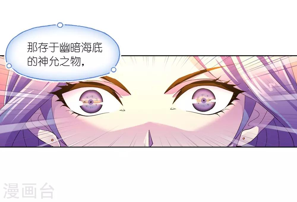 《斗罗大陆》漫画最新章节第661话 魂圣啦！1免费下拉式在线观看章节第【38】张图片