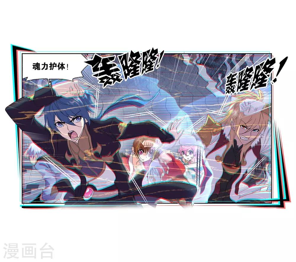 《斗罗大陆》漫画最新章节第661话 魂圣啦！1免费下拉式在线观看章节第【43】张图片