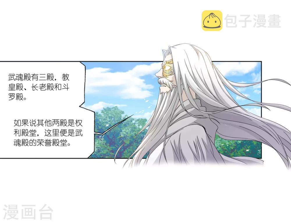 《斗罗大陆》漫画最新章节第662话 魂圣啦！2免费下拉式在线观看章节第【24】张图片