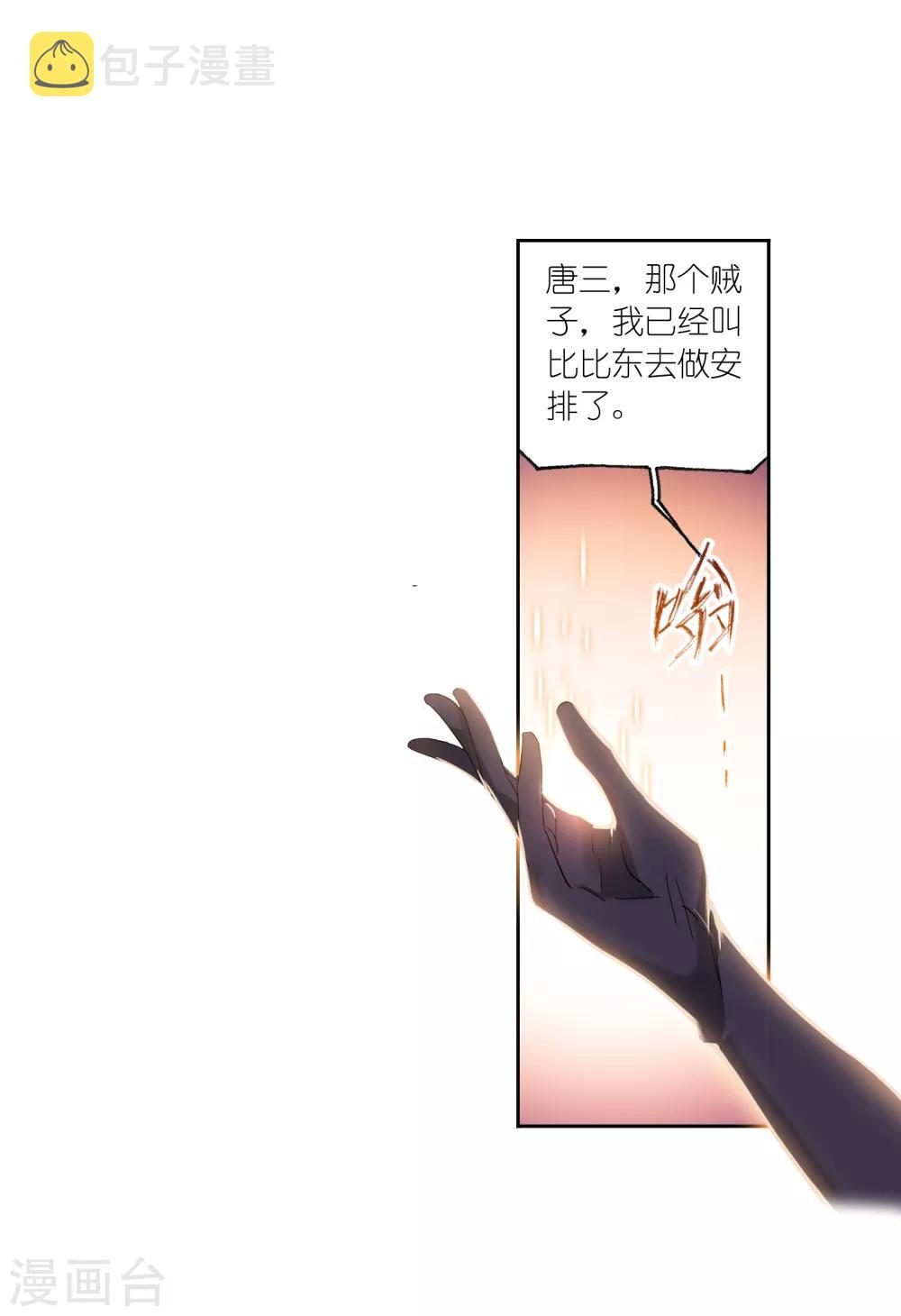 《斗罗大陆》漫画最新章节第662话 魂圣啦！2免费下拉式在线观看章节第【43】张图片