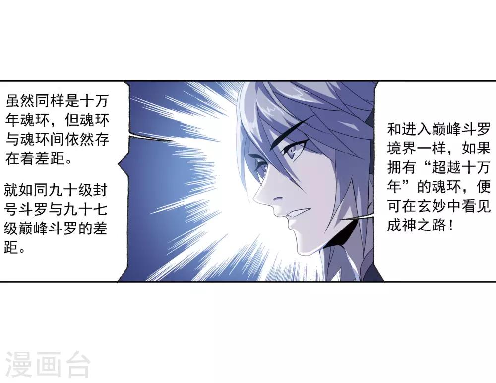 《斗罗大陆》漫画最新章节第664话 十万年圣柱石2免费下拉式在线观看章节第【28】张图片