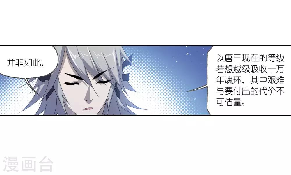 《斗罗大陆》漫画最新章节第664话 十万年圣柱石2免费下拉式在线观看章节第【47】张图片