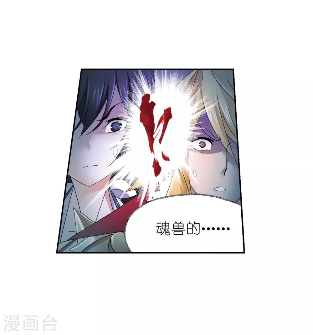 《斗罗大陆》漫画最新章节第664话 十万年圣柱石2免费下拉式在线观看章节第【52】张图片