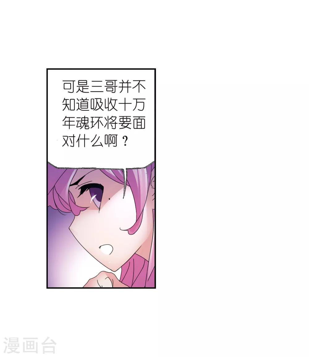 《斗罗大陆》漫画最新章节第664话 十万年圣柱石2免费下拉式在线观看章节第【56】张图片