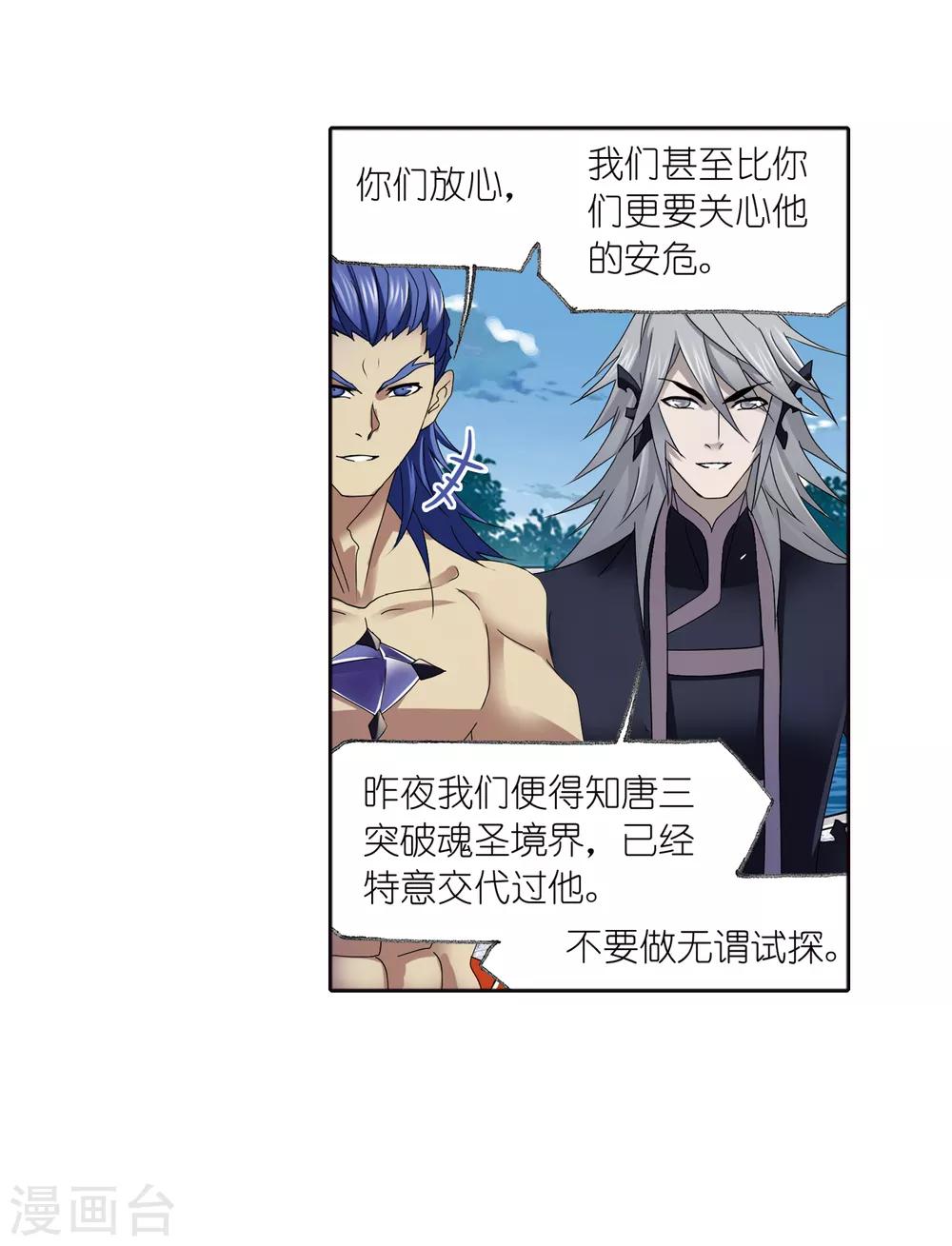 《斗罗大陆》漫画最新章节第664话 十万年圣柱石2免费下拉式在线观看章节第【57】张图片