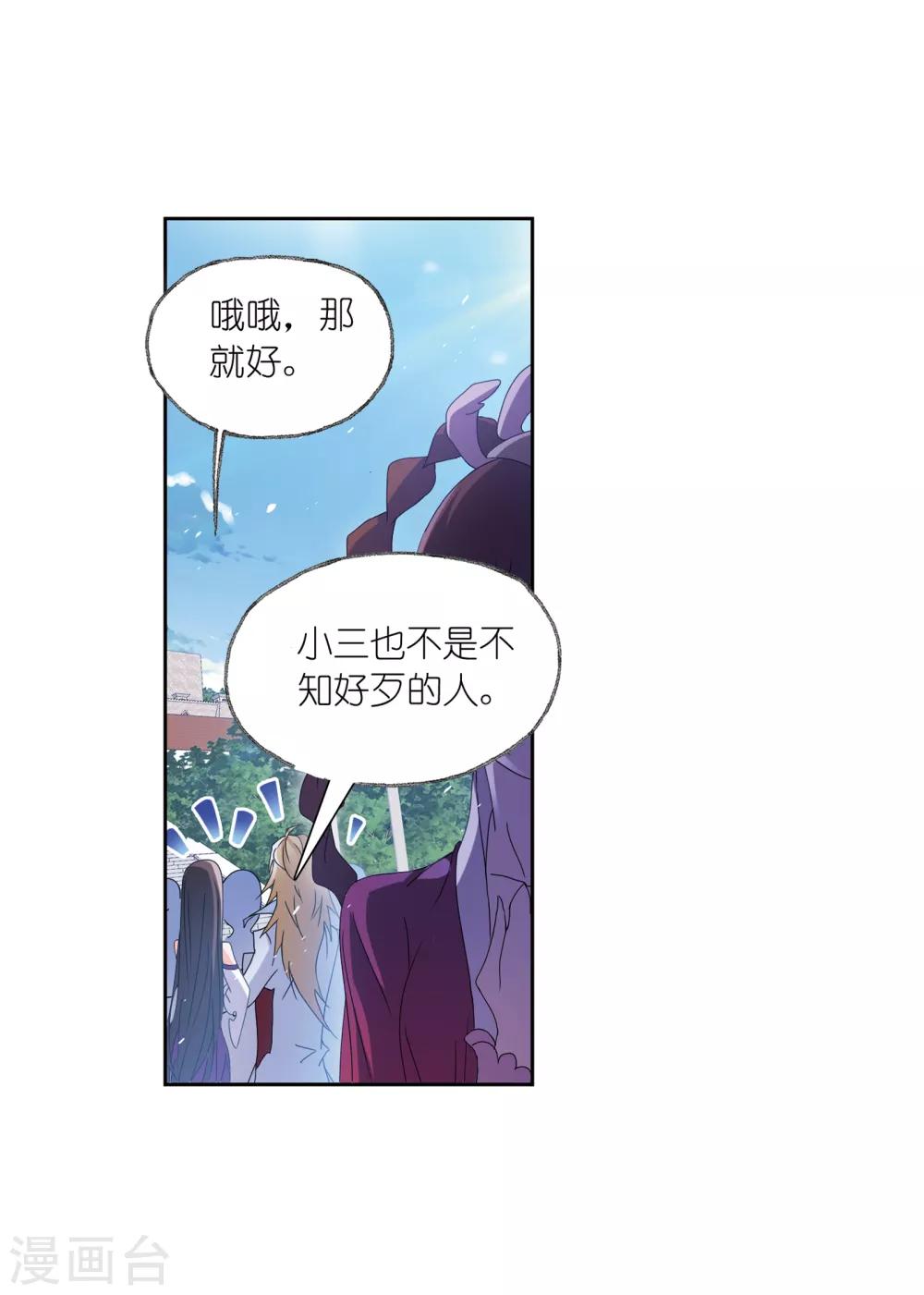 【斗罗大陆】漫画-（第664话 十万年圣柱石2）章节漫画下拉式图片-58.jpg