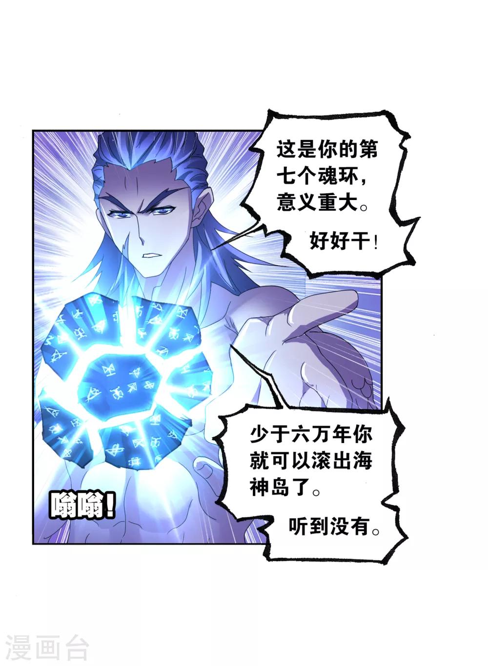 《斗罗大陆》漫画最新章节第666话 开始修炼啦2免费下拉式在线观看章节第【36】张图片