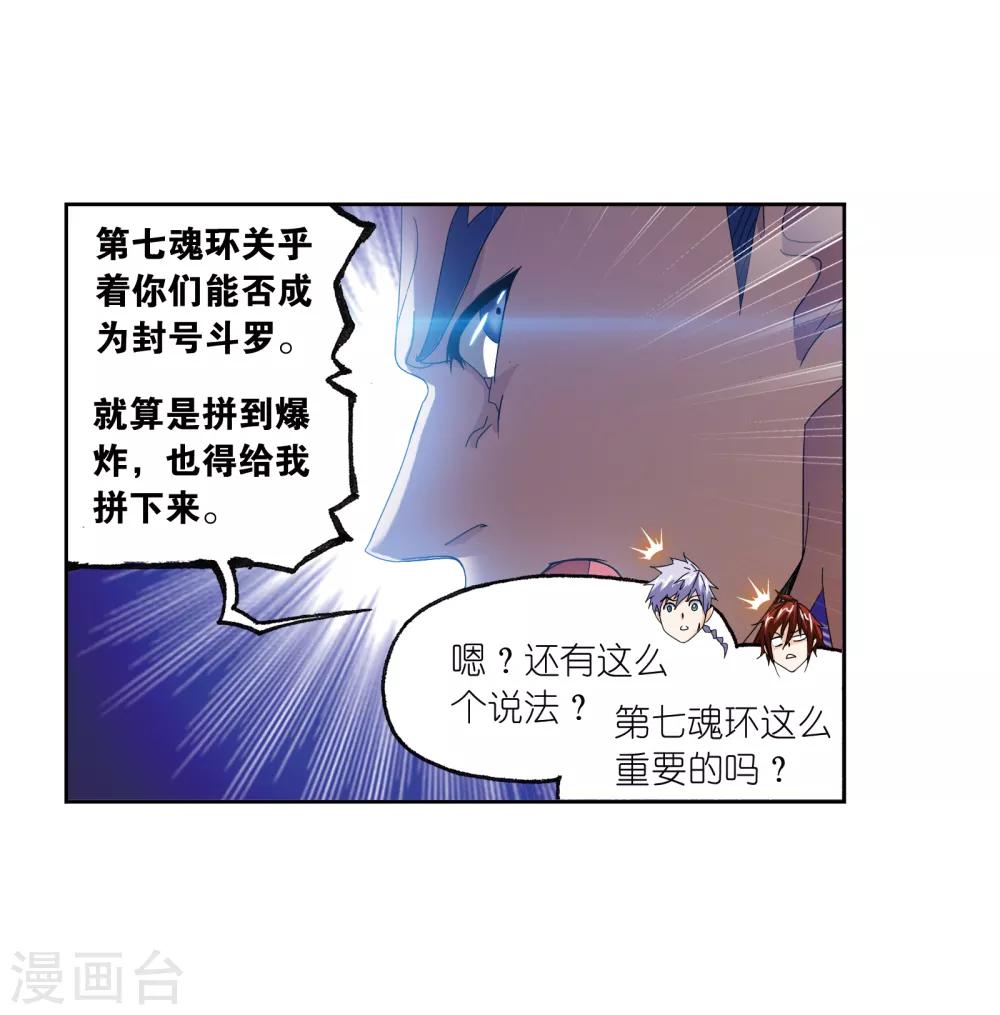 《斗罗大陆》漫画最新章节第666话 开始修炼啦2免费下拉式在线观看章节第【40】张图片