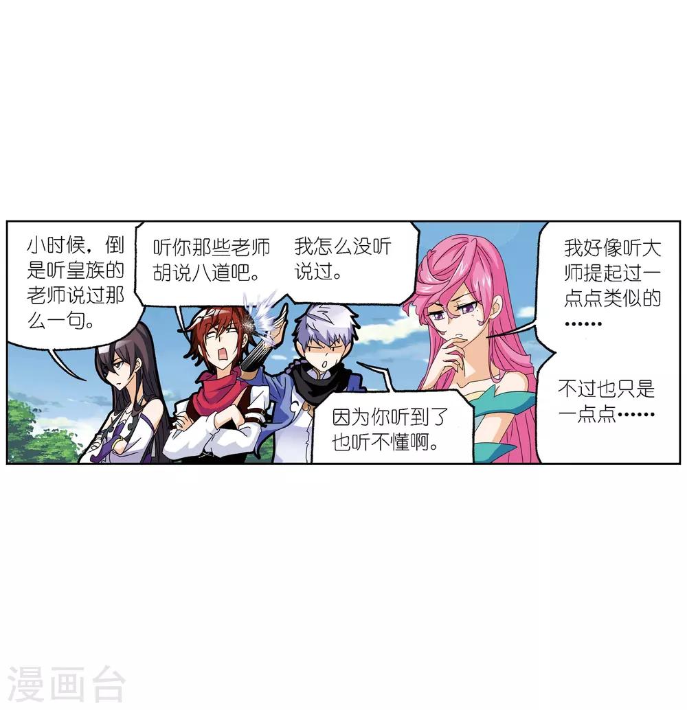 《斗罗大陆》漫画最新章节第666话 开始修炼啦2免费下拉式在线观看章节第【41】张图片