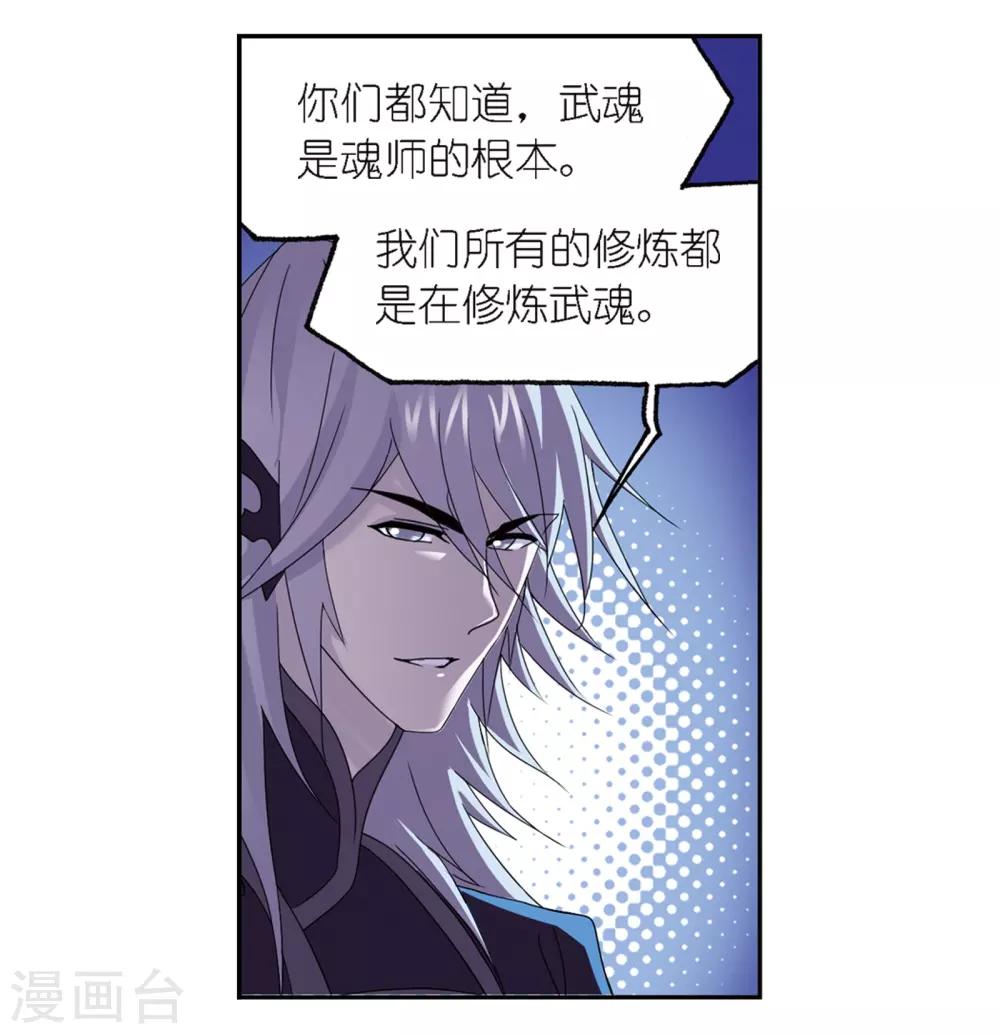 《斗罗大陆》漫画最新章节第666话 开始修炼啦2免费下拉式在线观看章节第【46】张图片