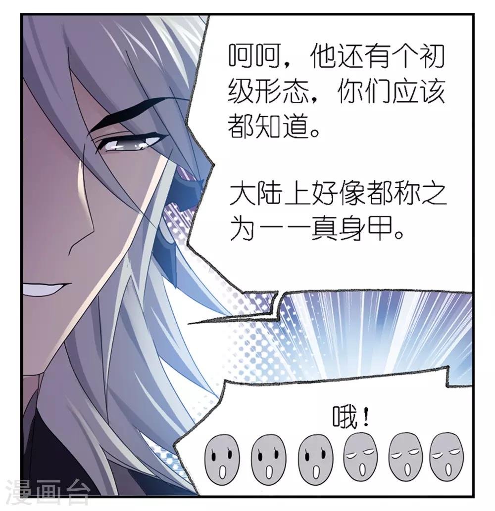 【斗罗大陆】漫画-（第666话 开始修炼啦2）章节漫画下拉式图片-55.jpg