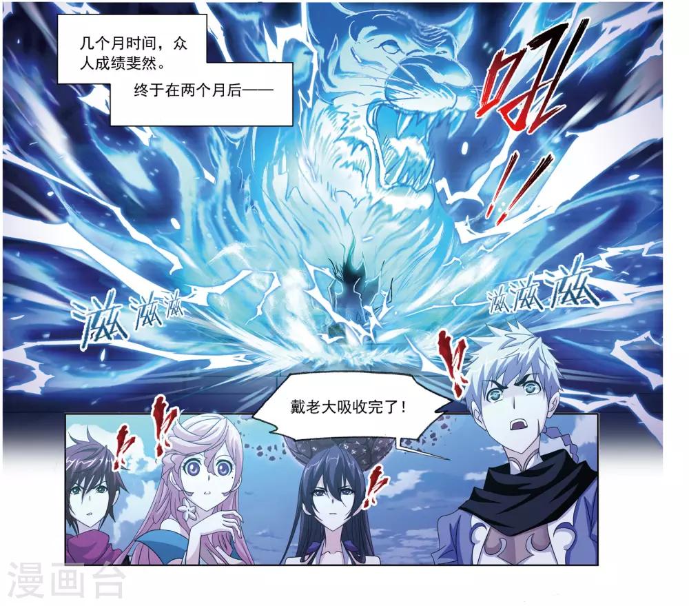 《斗罗大陆》漫画最新章节第667话 十万年考验1免费下拉式在线观看章节第【10】张图片