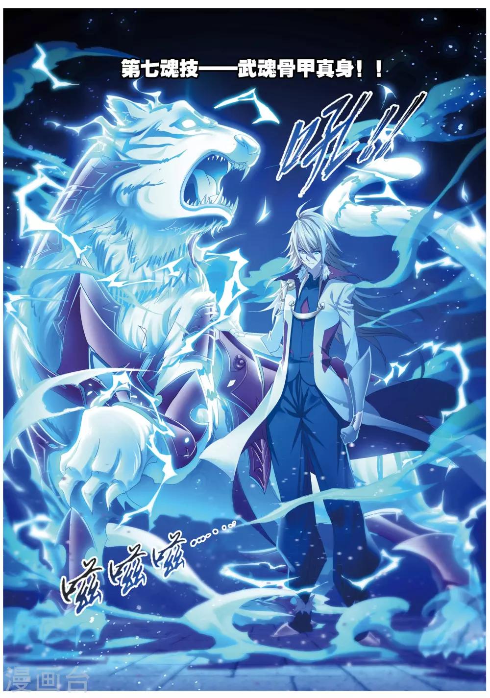 《斗罗大陆》漫画最新章节第667话 十万年考验1免费下拉式在线观看章节第【21】张图片