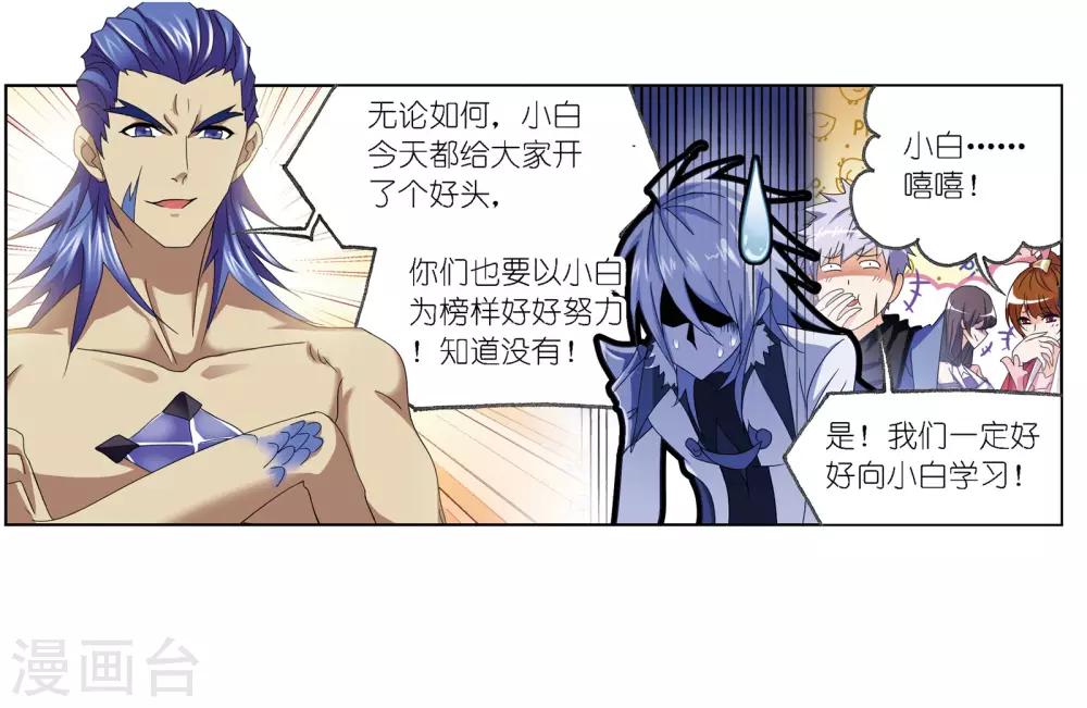 《斗罗大陆》漫画最新章节第667话 十万年考验1免费下拉式在线观看章节第【36】张图片