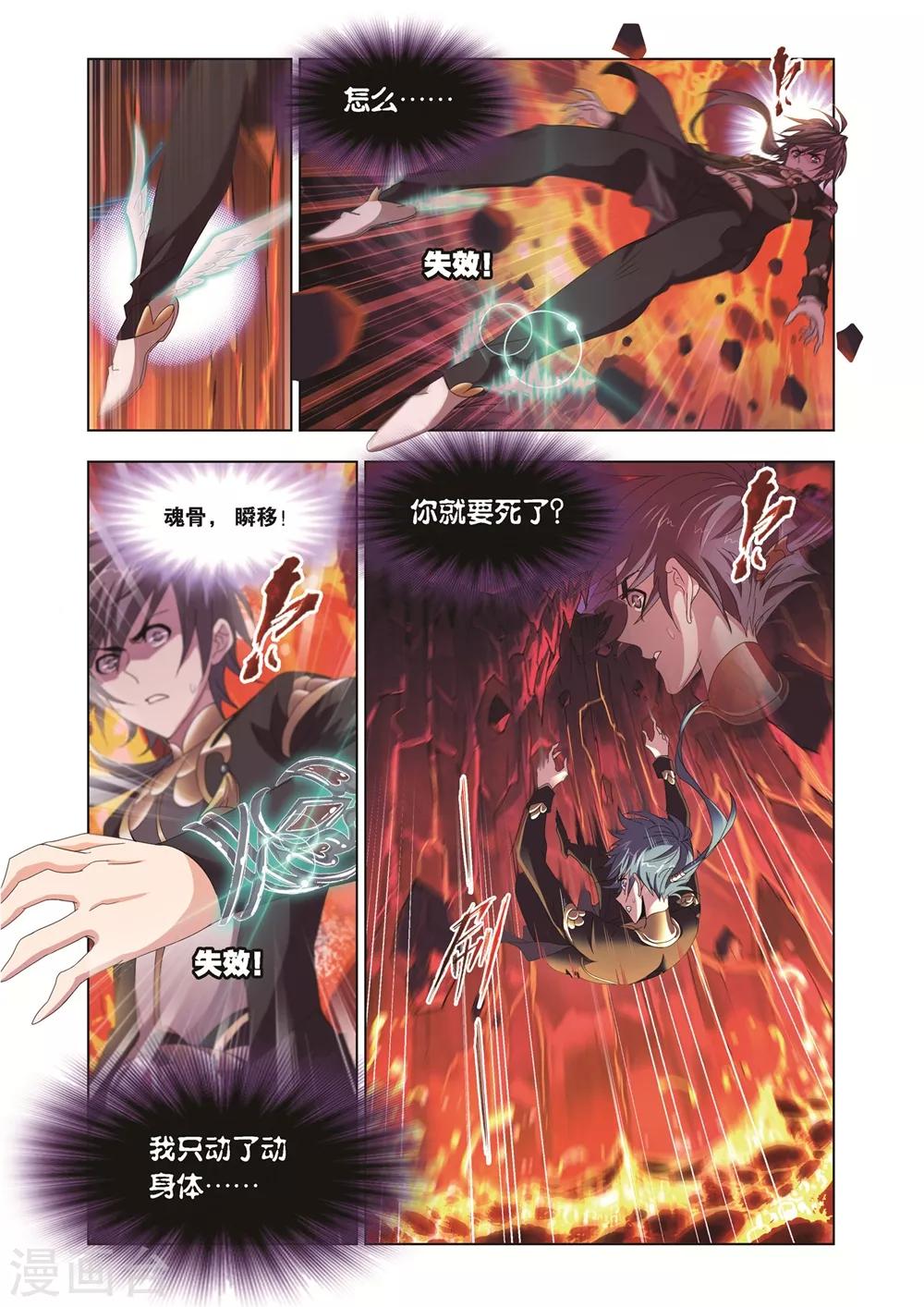 《斗罗大陆》漫画最新章节第670话 九节鱼龙兽2免费下拉式在线观看章节第【24】张图片