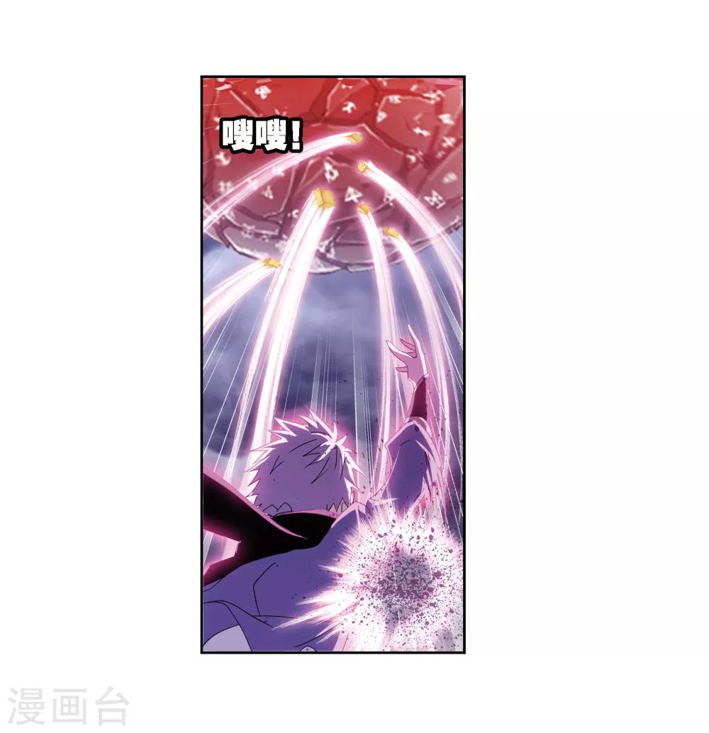 《斗罗大陆》漫画最新章节第671话 斗环1免费下拉式在线观看章节第【12】张图片