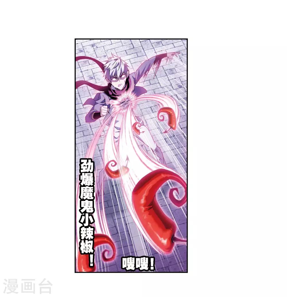 《斗罗大陆》漫画最新章节第671话 斗环1免费下拉式在线观看章节第【13】张图片