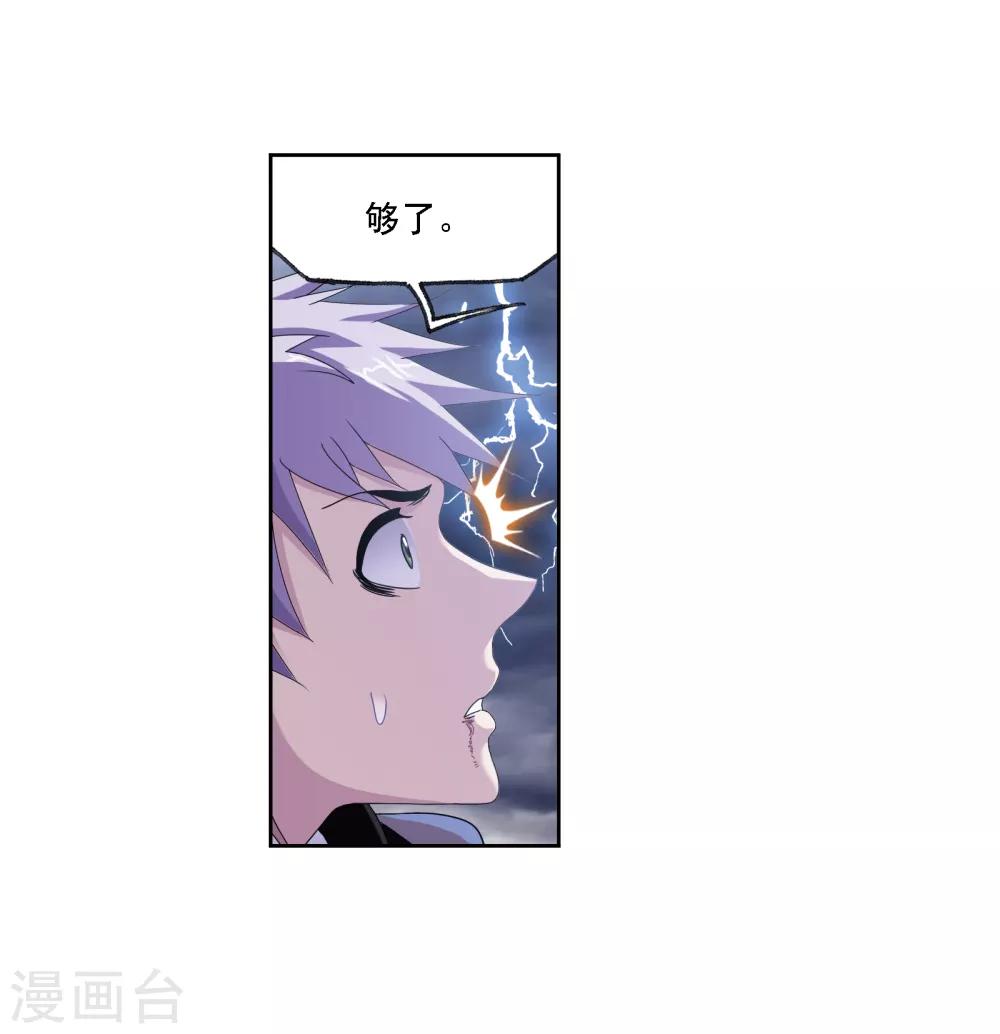 《斗罗大陆》漫画最新章节第671话 斗环1免费下拉式在线观看章节第【22】张图片