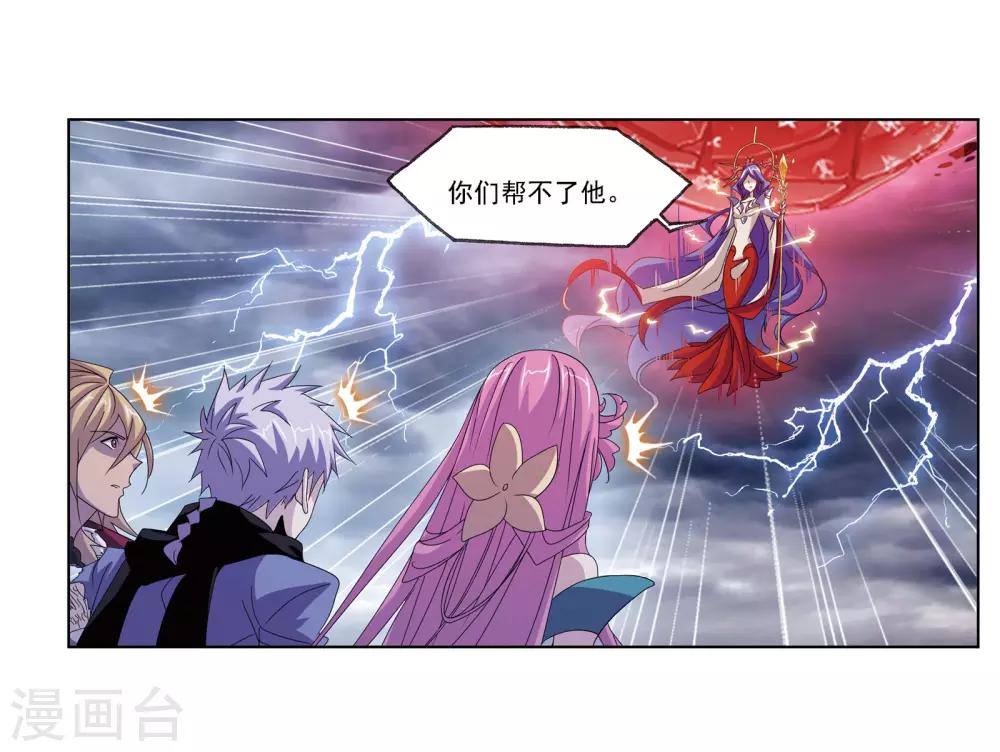 《斗罗大陆》漫画最新章节第671话 斗环1免费下拉式在线观看章节第【23】张图片