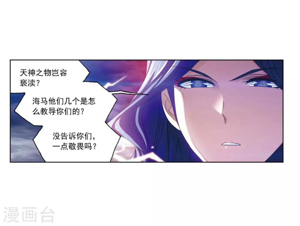 《斗罗大陆》漫画最新章节第671话 斗环1免费下拉式在线观看章节第【24】张图片