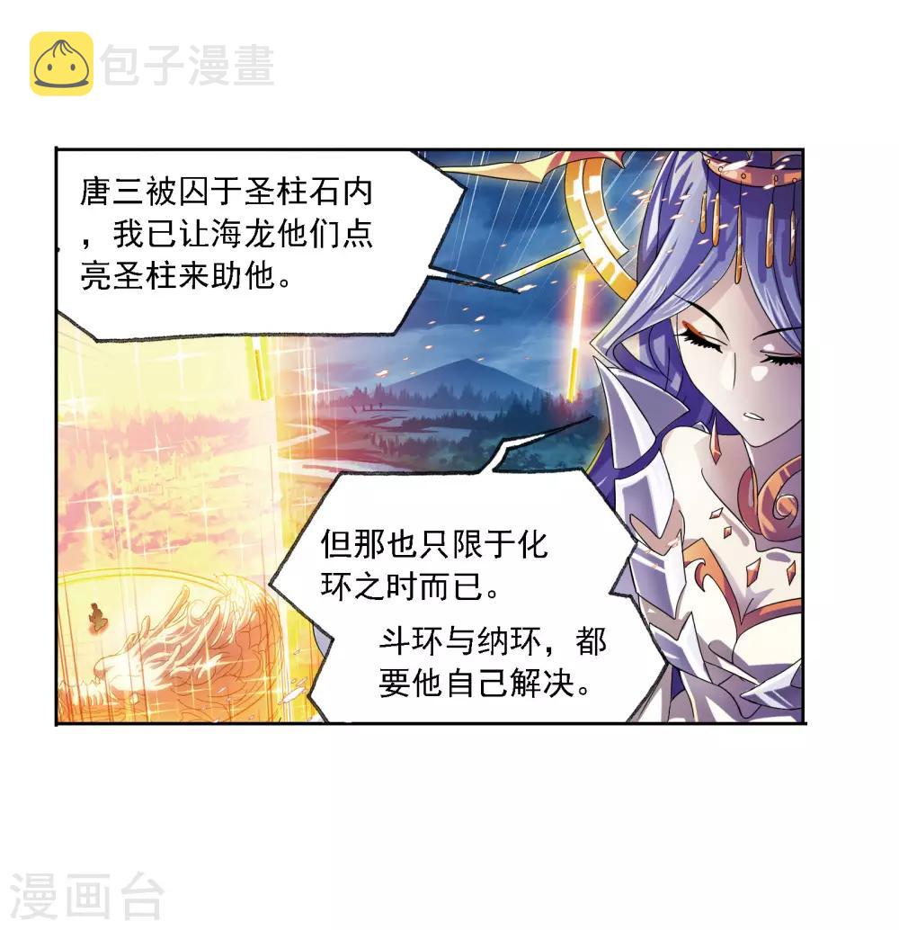 《斗罗大陆》漫画最新章节第671话 斗环1免费下拉式在线观看章节第【26】张图片