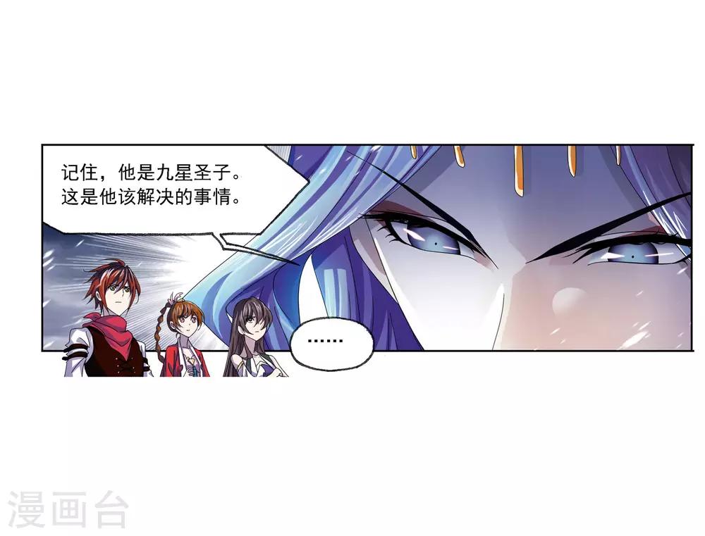 《斗罗大陆》漫画最新章节第671话 斗环1免费下拉式在线观看章节第【27】张图片