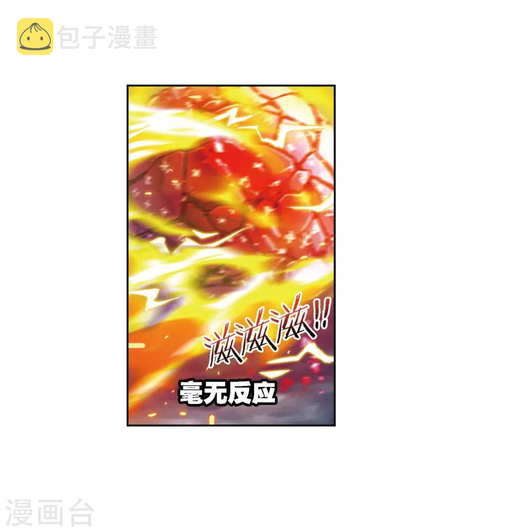 《斗罗大陆》漫画最新章节第671话 斗环1免费下拉式在线观看章节第【3】张图片