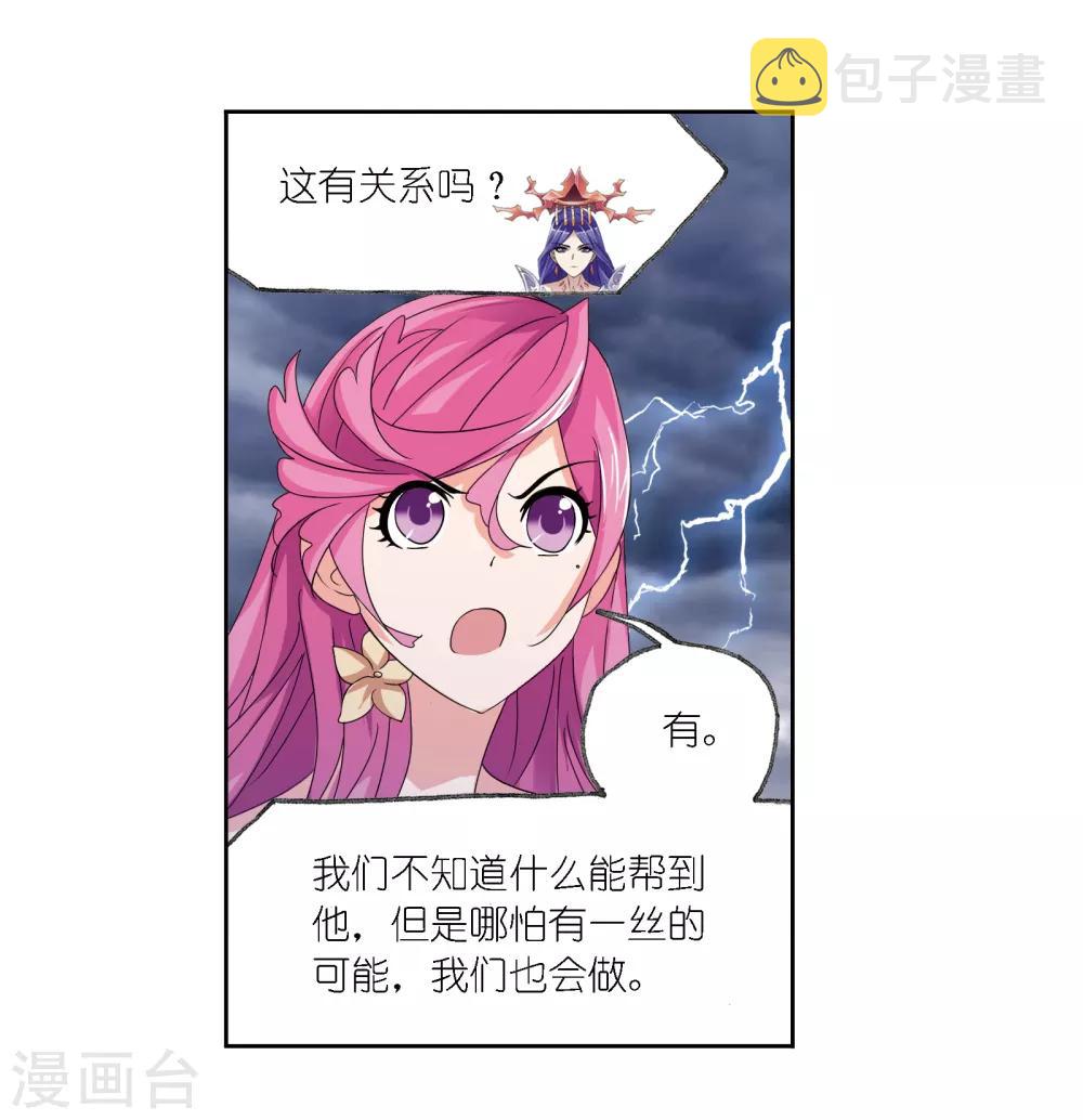 《斗罗大陆》漫画最新章节第671话 斗环1免费下拉式在线观看章节第【33】张图片