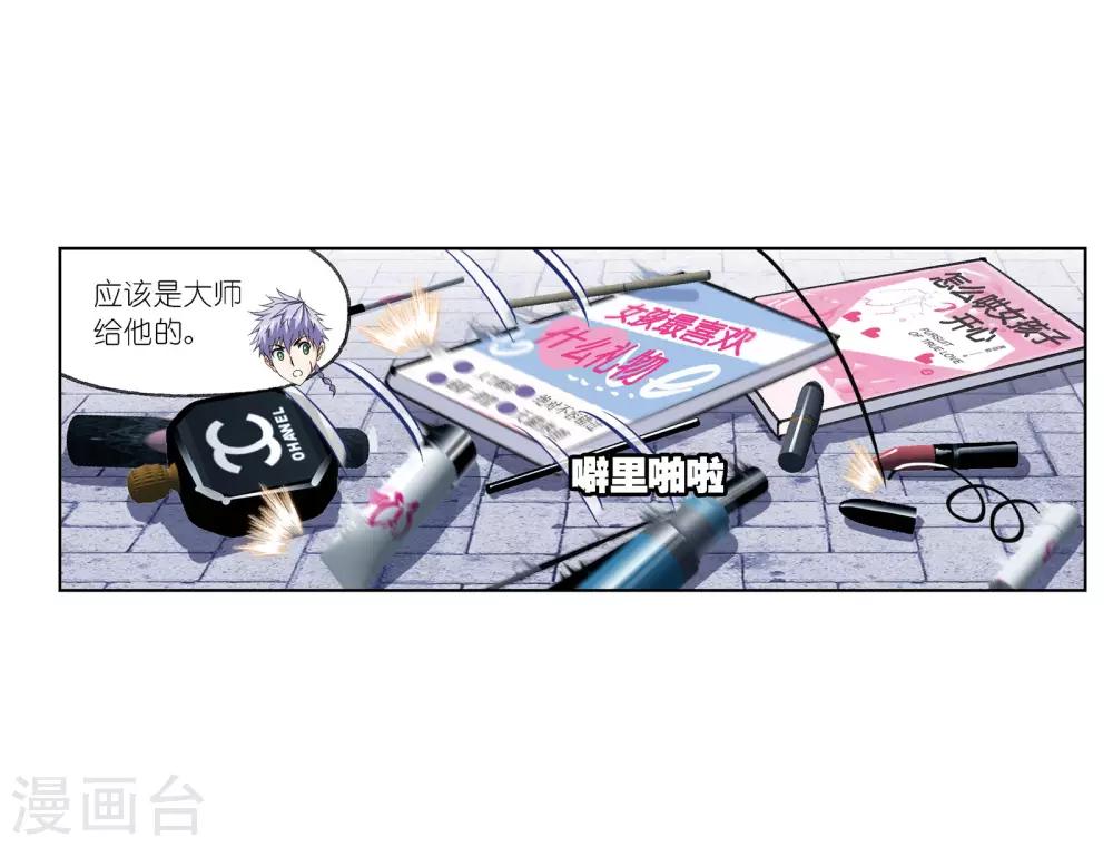 《斗罗大陆》漫画最新章节第671话 斗环1免费下拉式在线观看章节第【38】张图片