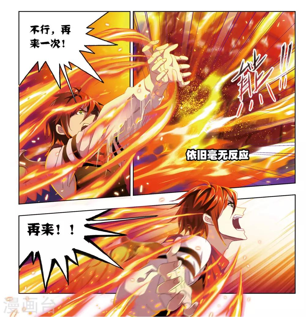 《斗罗大陆》漫画最新章节第671话 斗环1免费下拉式在线观看章节第【4】张图片