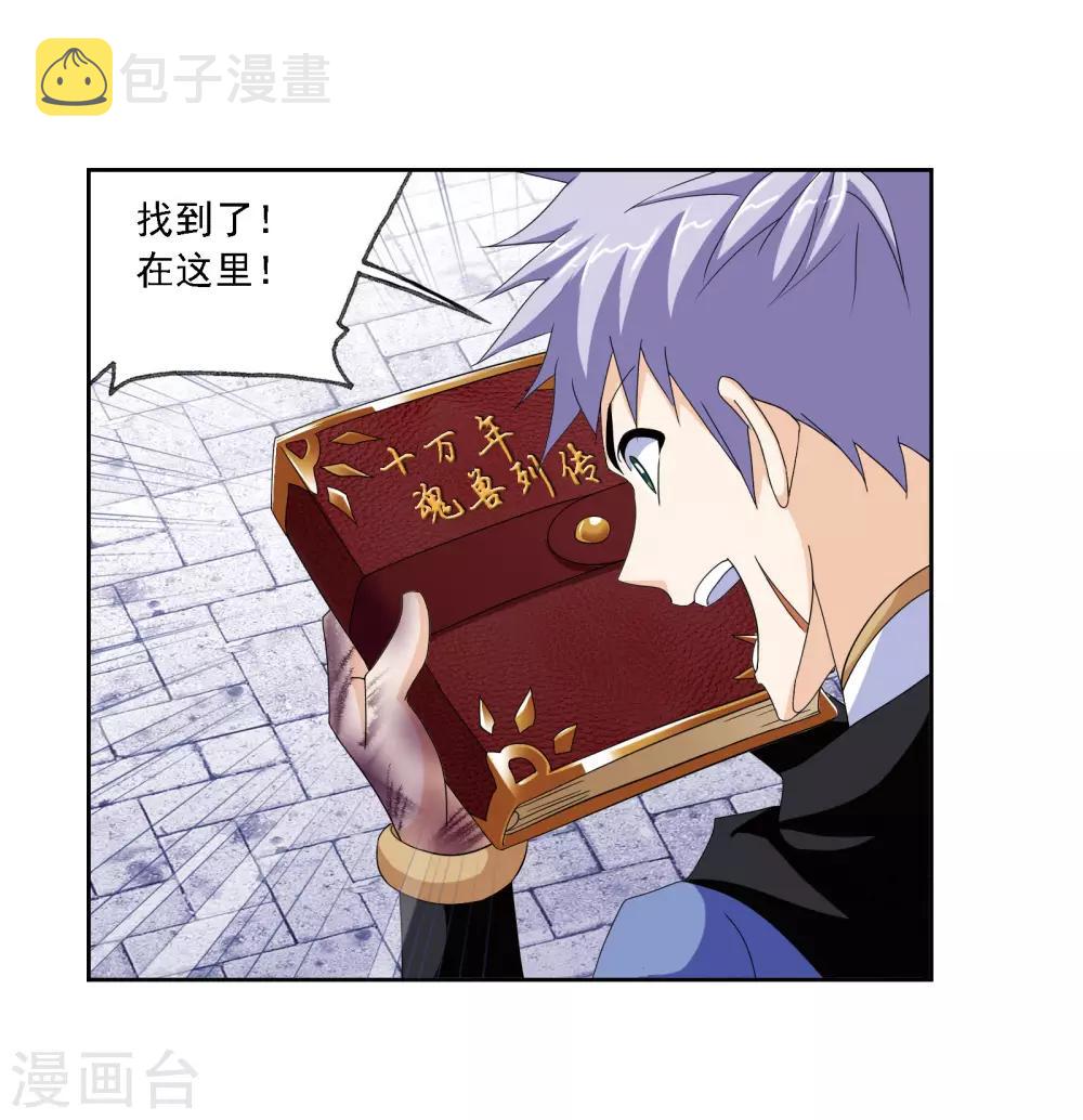 《斗罗大陆》漫画最新章节第671话 斗环1免费下拉式在线观看章节第【40】张图片