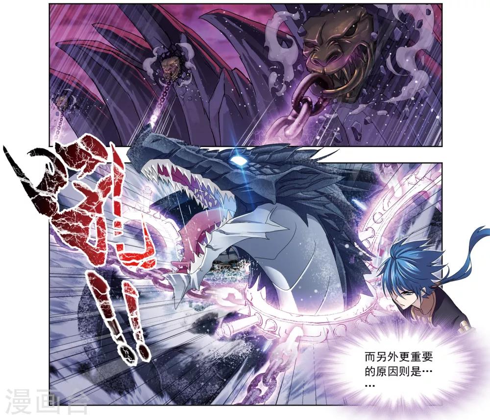 《斗罗大陆》漫画最新章节第673话 仙草毒物1免费下拉式在线观看章节第【12】张图片