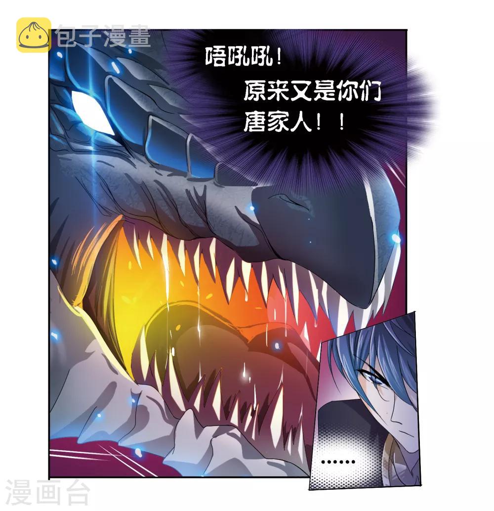 《斗罗大陆》漫画最新章节第673话 仙草毒物1免费下拉式在线观看章节第【18】张图片