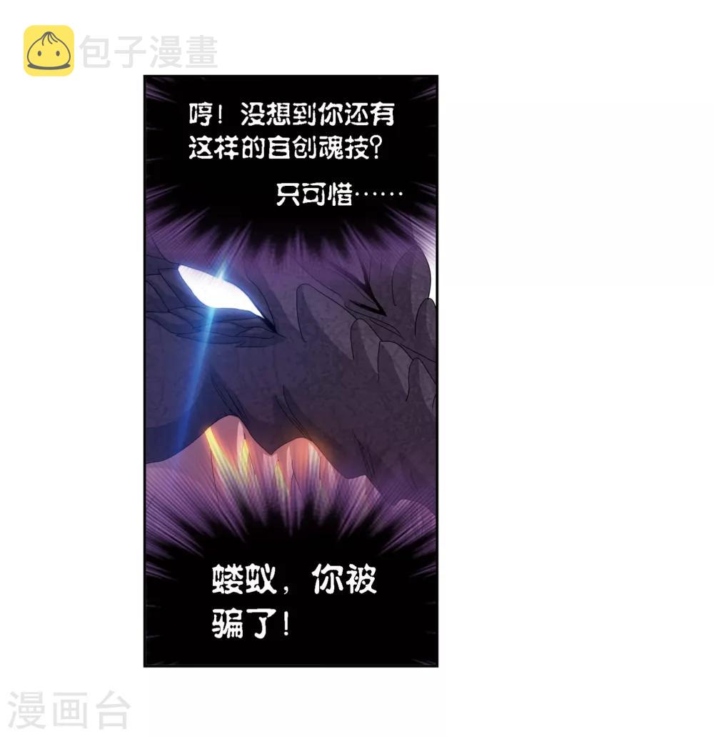 《斗罗大陆》漫画最新章节第673话 仙草毒物1免费下拉式在线观看章节第【36】张图片