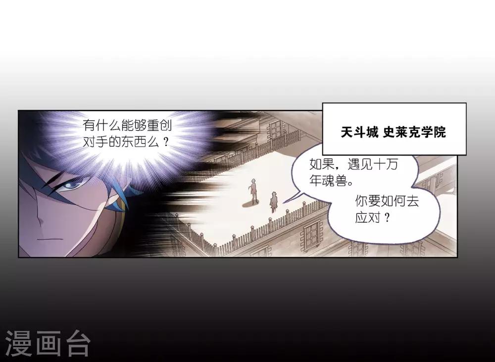 《斗罗大陆》漫画最新章节第674话 仙草毒物2免费下拉式在线观看章节第【22】张图片