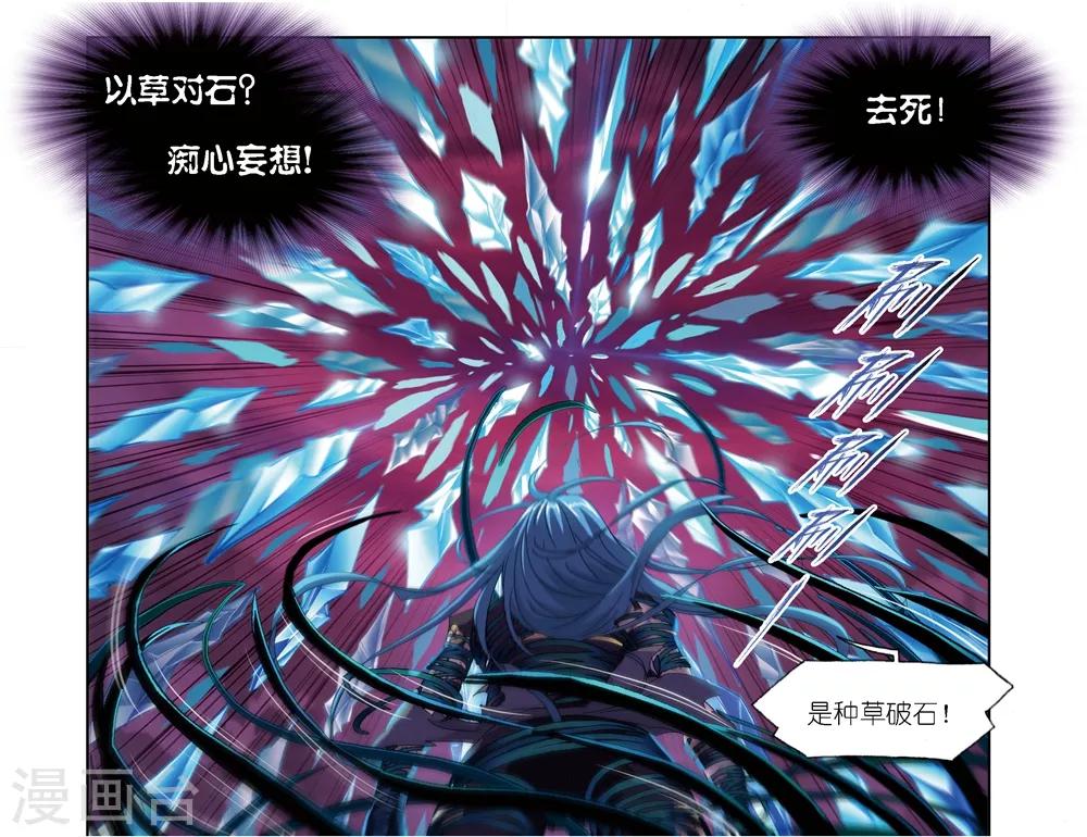 《斗罗大陆》漫画最新章节第676话 森罗万象2免费下拉式在线观看章节第【33】张图片