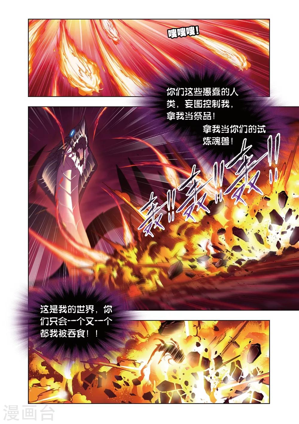 《斗罗大陆》漫画最新章节第676话 森罗万象2免费下拉式在线观看章节第【8】张图片