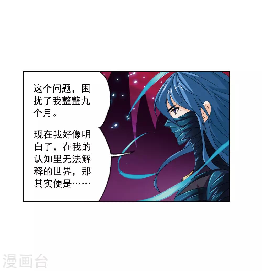 《斗罗大陆》漫画最新章节第678话 死斗2免费下拉式在线观看章节第【27】张图片