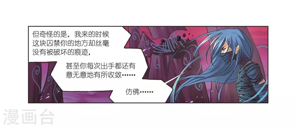 《斗罗大陆》漫画最新章节第679话 深渊1免费下拉式在线观看章节第【12】张图片