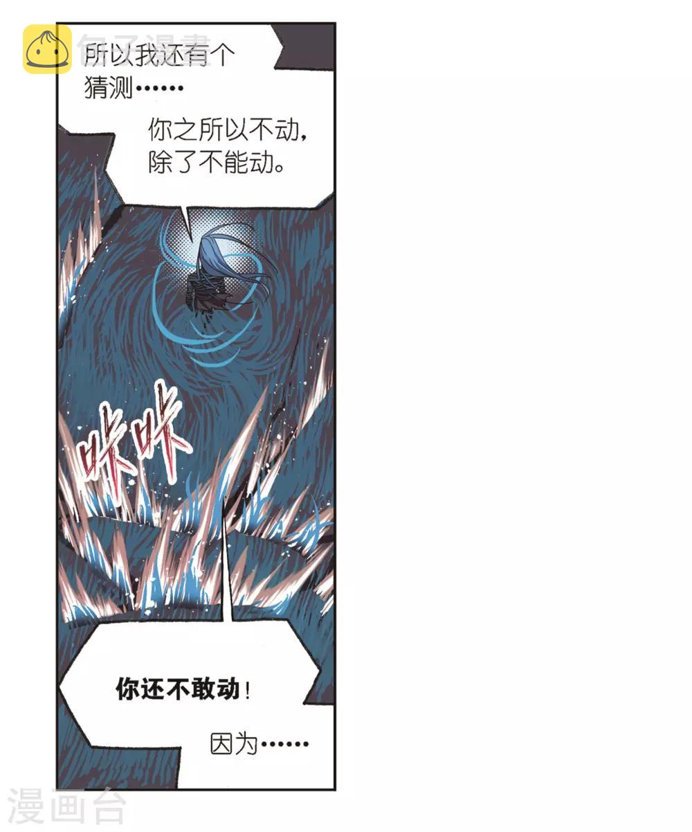 《斗罗大陆》漫画最新章节第679话 深渊1免费下拉式在线观看章节第【14】张图片