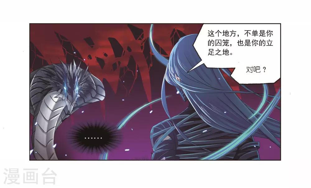 《斗罗大陆》漫画最新章节第679话 深渊1免费下拉式在线观看章节第【16】张图片