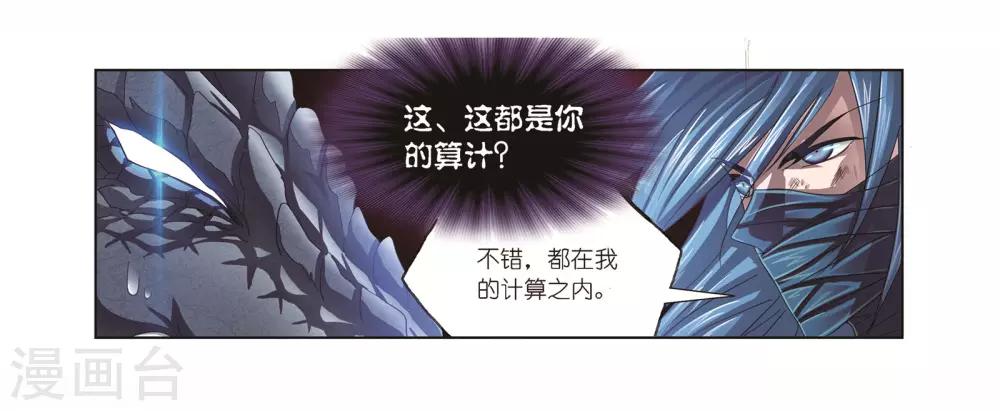 《斗罗大陆》漫画最新章节第679话 深渊1免费下拉式在线观看章节第【17】张图片