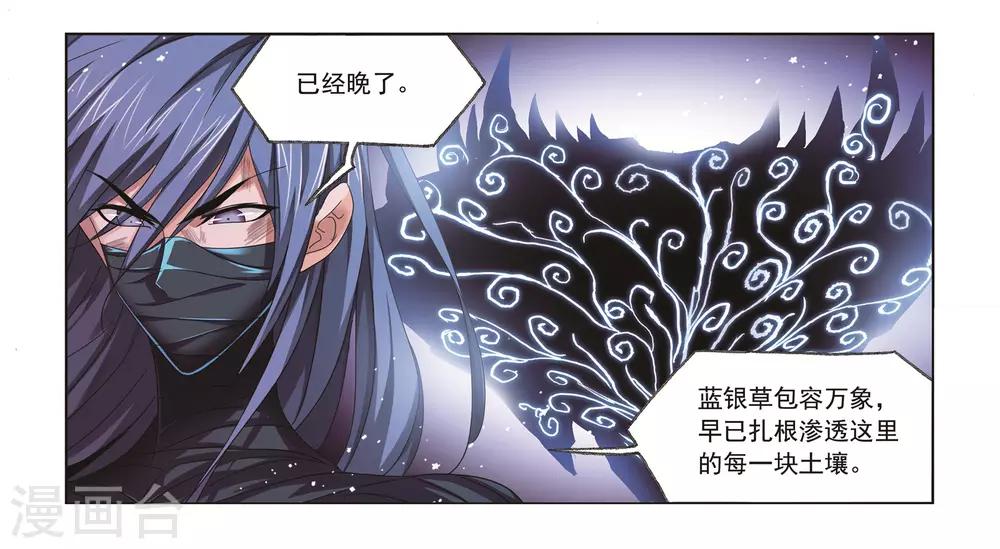 《斗罗大陆》漫画最新章节第679话 深渊1免费下拉式在线观看章节第【26】张图片