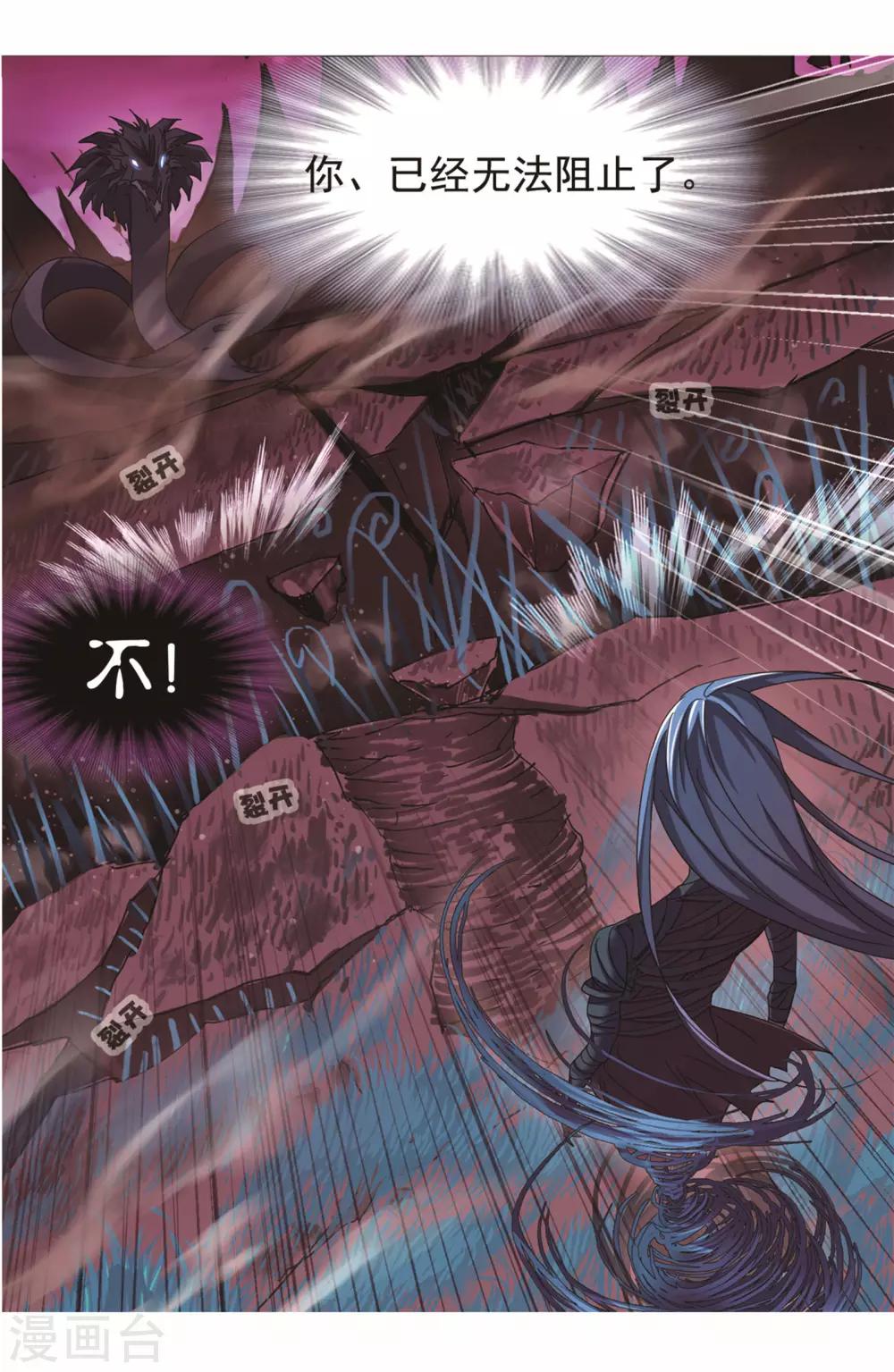 《斗罗大陆》漫画最新章节第679话 深渊1免费下拉式在线观看章节第【28】张图片