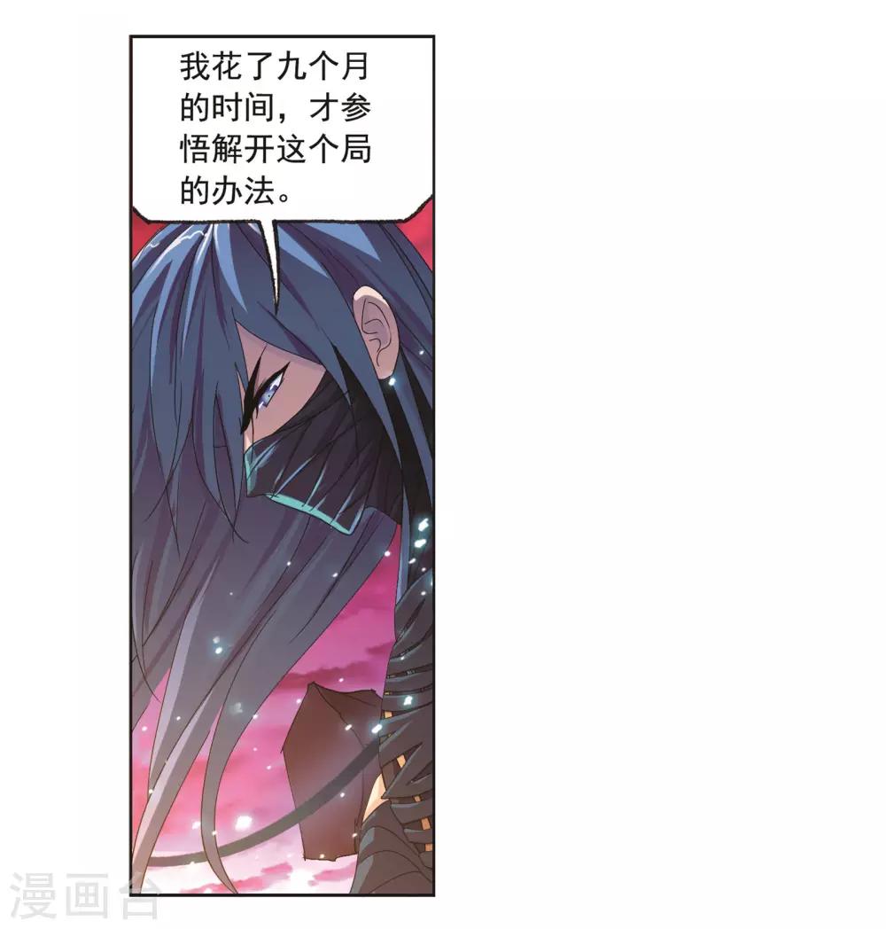 《斗罗大陆》漫画最新章节第679话 深渊1免费下拉式在线观看章节第【37】张图片