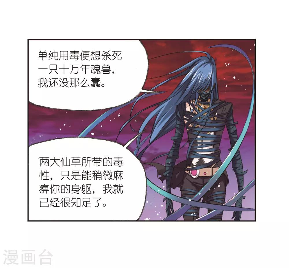 《斗罗大陆》漫画最新章节第679话 深渊1免费下拉式在线观看章节第【7】张图片